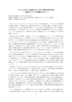 1 フランスにおける「政治的なもの」をめぐる歴史社会学の現在 ――歴史