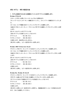 ADSL モデム ‒ MS5 の設定方法