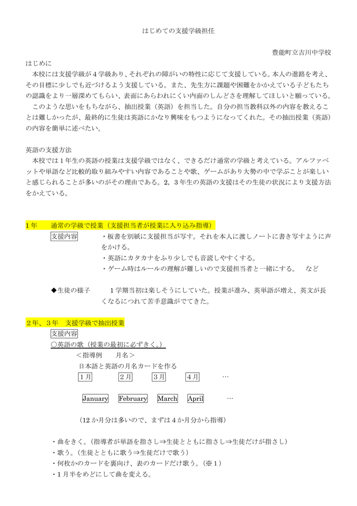 はじめての支援学級担任 豊能町立吉川中学校 はじめに 本校には支援