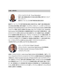 講演者情報はこちら - 経済人コー円卓会議日本委員会