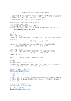 第 8 回反好会（反応工学部会若手会）