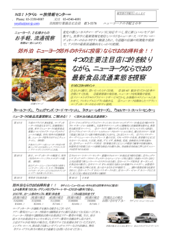 4つの主要注目店に的を絞り ながら、ニューヨーク