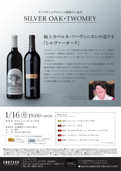 SILVER OAK・TWOMEY