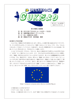 EU ～国境のない世界