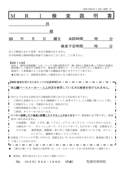 MRI検査説明書(PDF: 88KB)