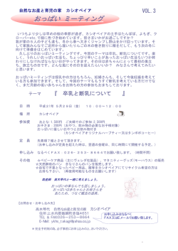 2009年5月29日 おっぱいミーティング