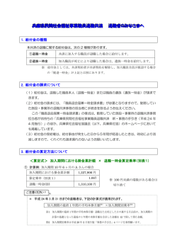 退職者のみなさまへ - 兵庫県社会福祉協議会 ひょうごの福祉