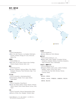 海外・国内店 - 伊藤忠商事株式会社