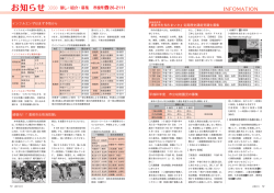 12ページから19ページ インフォメーション（PDFファイル 399KB）