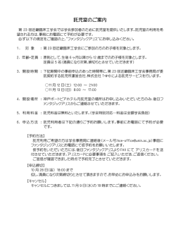 託児室のご案内 - 第 23回近畿臨床工学会