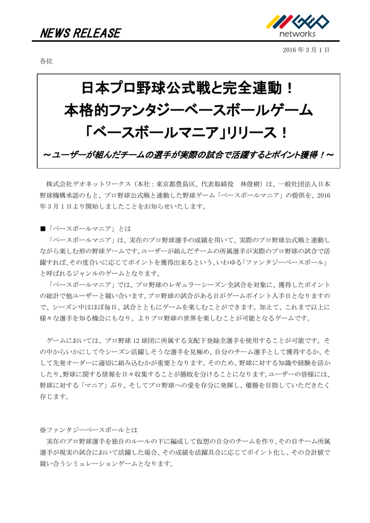 日本プロ野球公式戦と完全連動 本格的ファンタジーベースボール