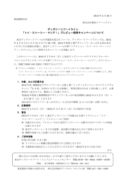 ディズニーリゾートライン 「トイ・ストーリー・マニア！」プレビュー招待