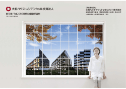 2 - 大和ハウスリート投資法人