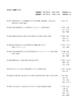 ポスター発表1（P1）
