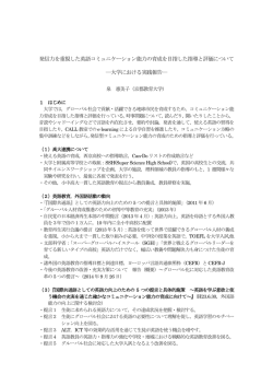発信力を重視した英語コミュニケーション能力の育成を目指した指導と