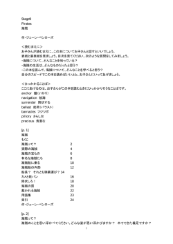 Stage9 Pirates 海賊 作・ジェーン・ペンローズ ＜読むまえに＞ お子さんが