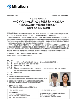 みらいのかぞくプロジェクト トークイベントvol.2「いのちを迎えるすべての人