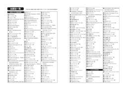 出展社一覧 - 組込みシステム開発技術展