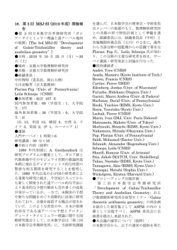 第 3 回 MSJ-SI (2010 年度)