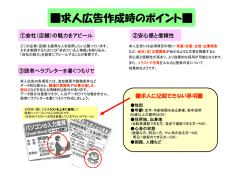 求人広告作成時のポイント