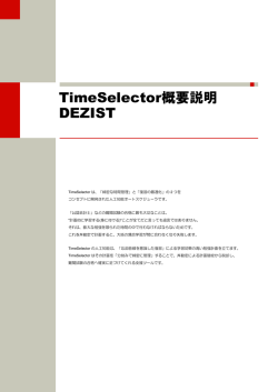 TimeSelector概要説明 - 資格取得、受験勉強の綿密な計画が立て