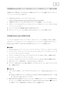 【方法①】Microsoft 社ホームページからセキュリティパッチをダウンロード