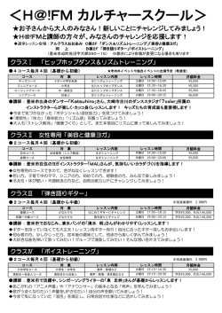 ＜H＠!FMカルチャースクール＞