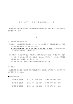 契約水泳プール共通利用券の発行について 被保険者及び被扶養者の