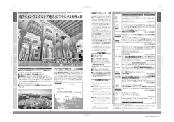 南スペイン・アンダルシア地方 とジブラルタル海峡の旅