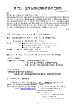 第7回 臨床医薬経済研究会のご案内
