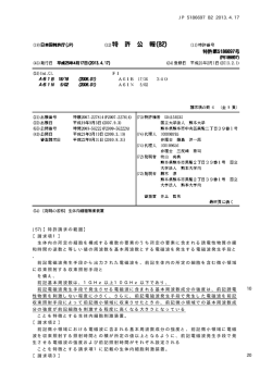 生体内細胞刺激装置