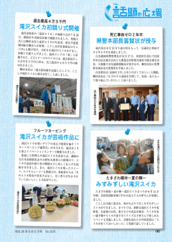 滝沢スイカが芸術作品に 県警本部長賞賛状が授与