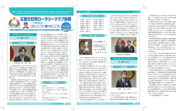 第359号 - 広島廿日市ロータリークラブ