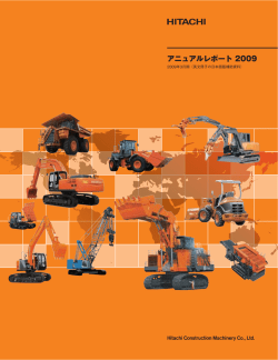 アニュアルレポート 2009 - Hitachi Construction Machinery