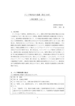 第23回 - 河野特許事務所