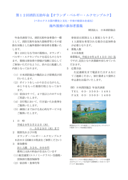 第12回消防互助年金【オランダ・ベルギー・ルクセンブルク】