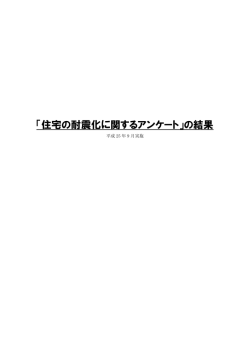 アンケート集計結果（PDF：492.2KB）