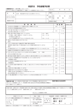 B型肝炎ワクチン予診票