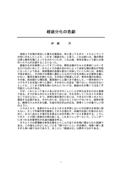 雌雄分化の悲劇