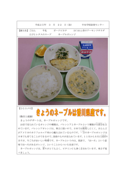 （勤労と感謝） きょうのデザートは、ネーブルオレンジです。