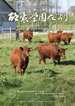 聖句 - 酪農学園大学