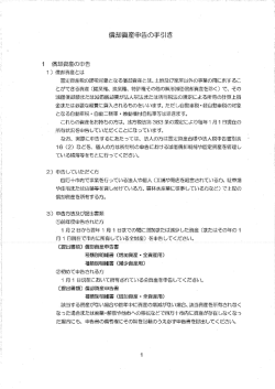 申告の手引き（初めて作成される方へ （PDFファイル539KB））