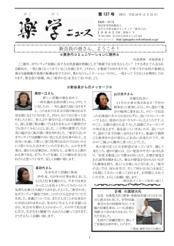 137号 - 楽学の会