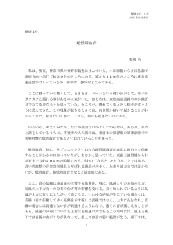 超低周波音 - 健康文化