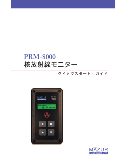 PRM-8000を起動させる - Mazur Instruments
