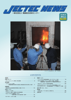 詳細はこちら - 一般社団法人 電線総合技術センター【JECTEC】