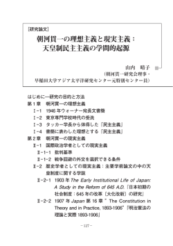 朝河貫一の理想主義と現実主義 - 東洋英和女学院大学学術リポジトリ