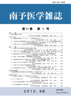 南予医学雑誌 第11巻