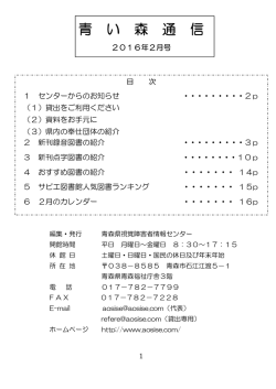青い森通信2016年2月号（pdf版）