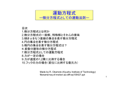 要 点）微分方程式としての運動方程式